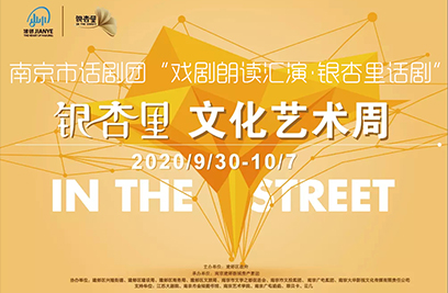 戏剧朗读汇演