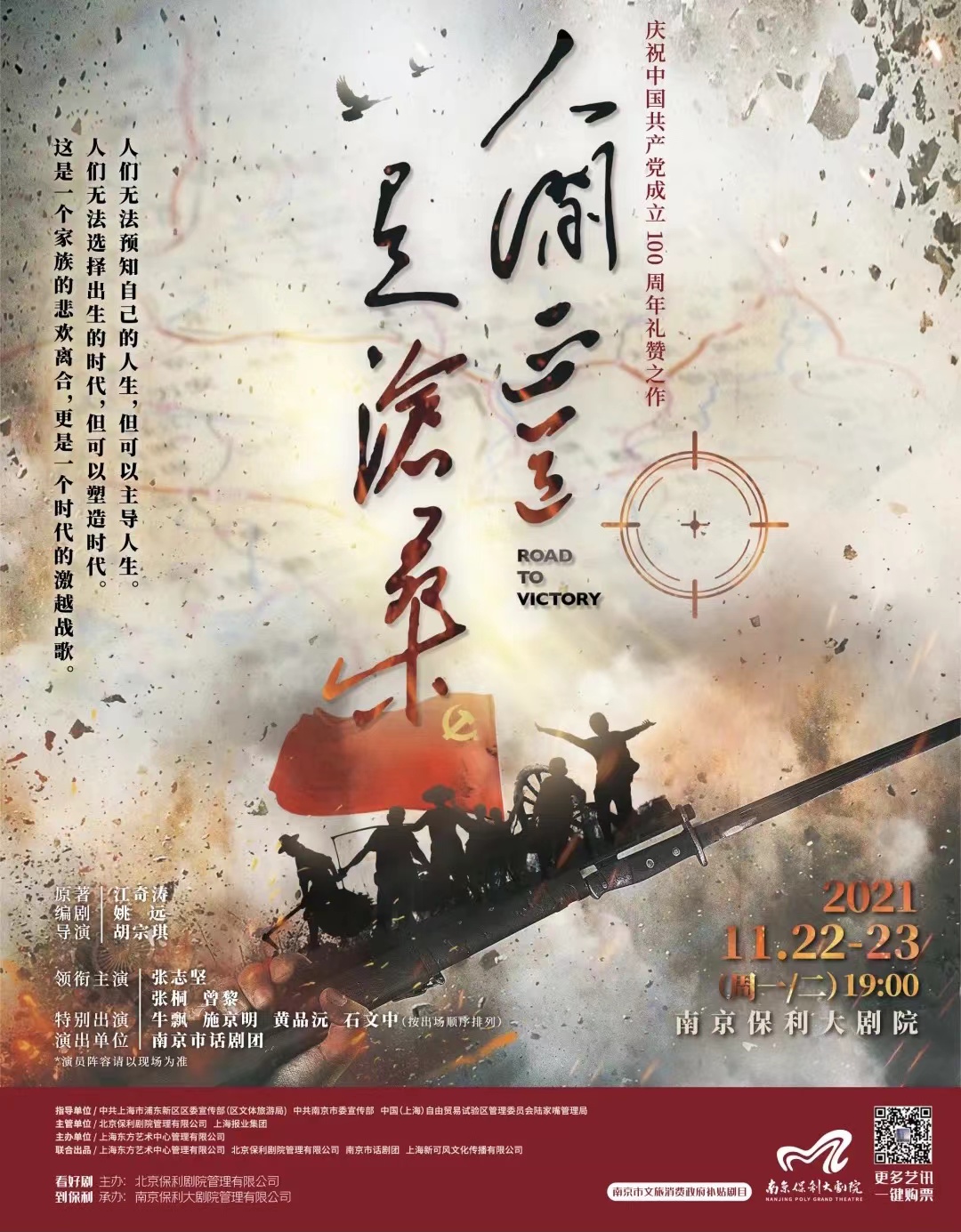 话剧《人间正道是沧桑》