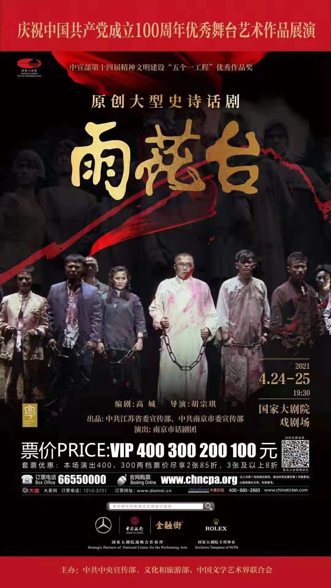 话剧《雨花台》